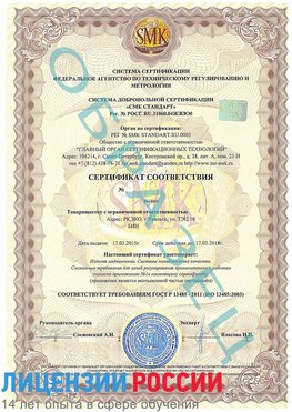 Образец сертификата соответствия Георгиевск Сертификат ISO 13485